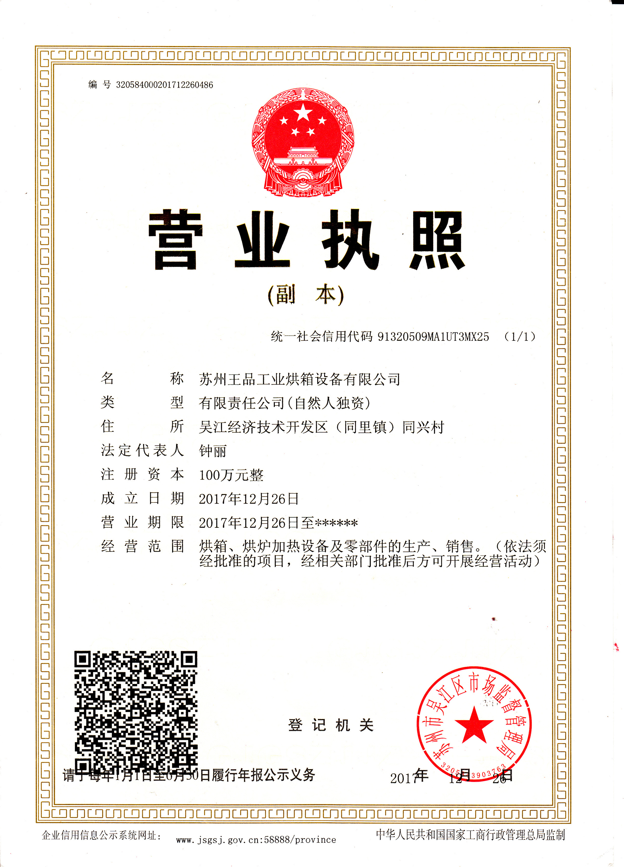 營業執照